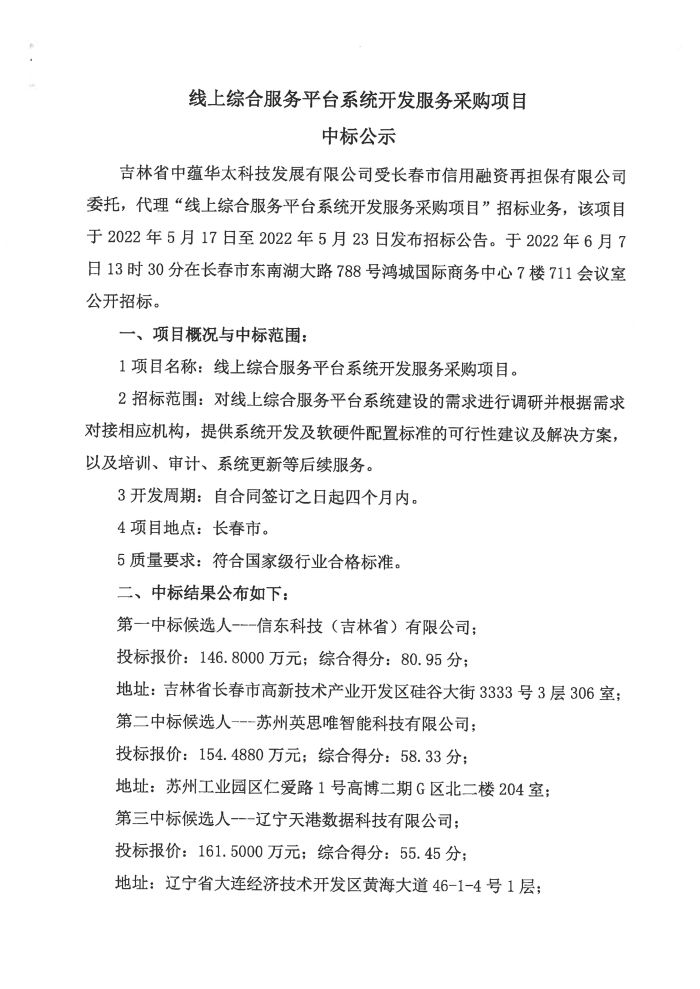 線上綜合服務平臺系統開發服務采購項目（市再擔公司）_00.jpg